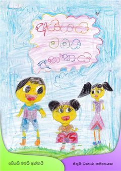 අයියයි මමයි අක්කයි - ජිතුමි ධනාරා පතිනායක - Malinda Pathinayake.png